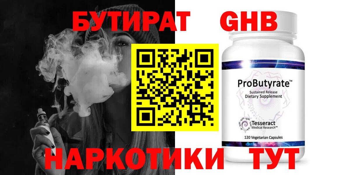 БУТИРАТ бутандиол Кизляр