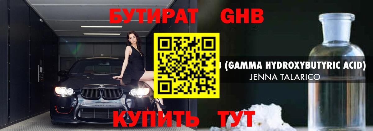 Кизляр  БУТИРАТ  Вход с VPN  Бутират 99% 