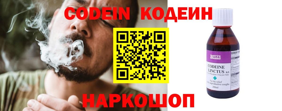 Кизляр  Codein напиток Lean (лин)  Вход с VPN 